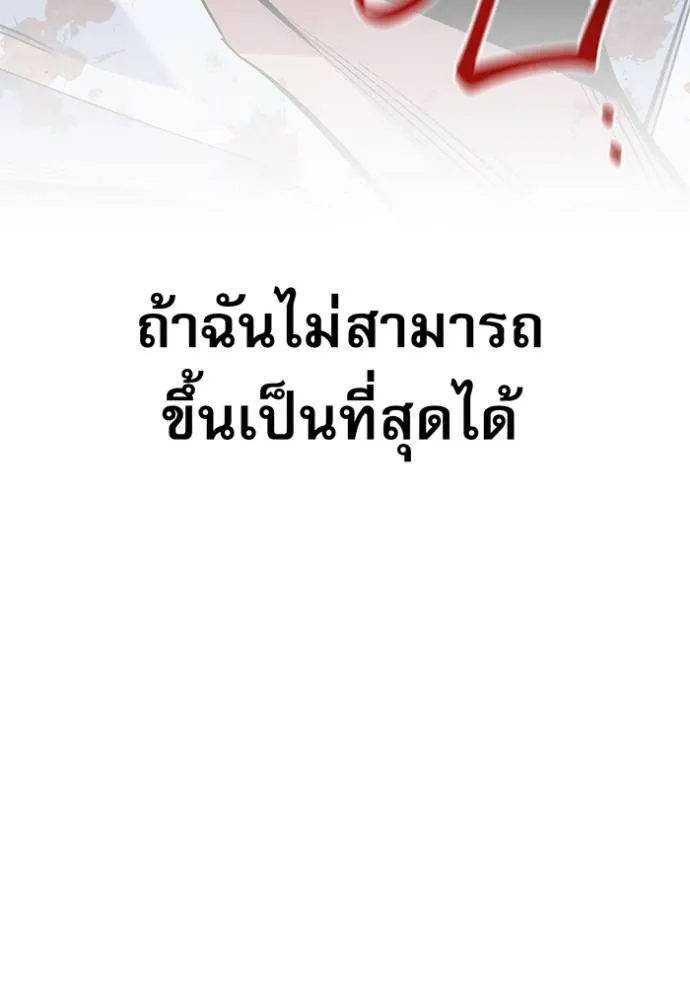Auto Hunting With My Clones ตอนที่ 112 แปลไทย page 45
