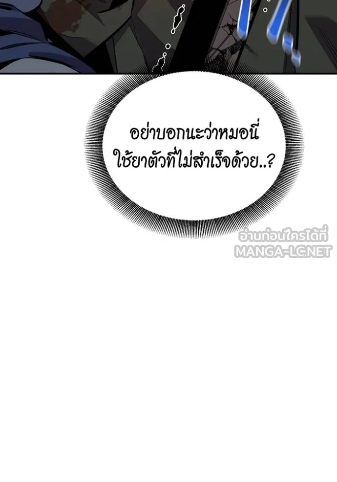 Auto Hunting With My Clones ตอนที่ 112 แปลไทย page 64