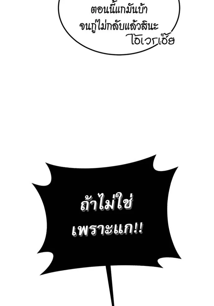 Auto Hunting With My Clones ตอนที่ 112 แปลไทย page 71