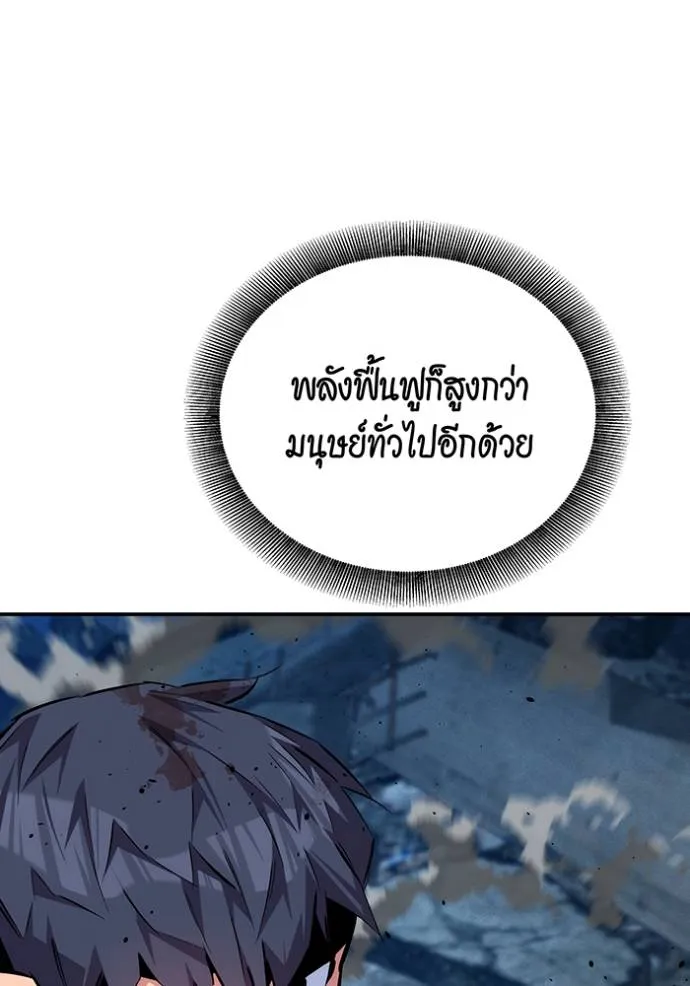 Auto Hunting With My Clones ตอนที่ 112 แปลไทย page 86