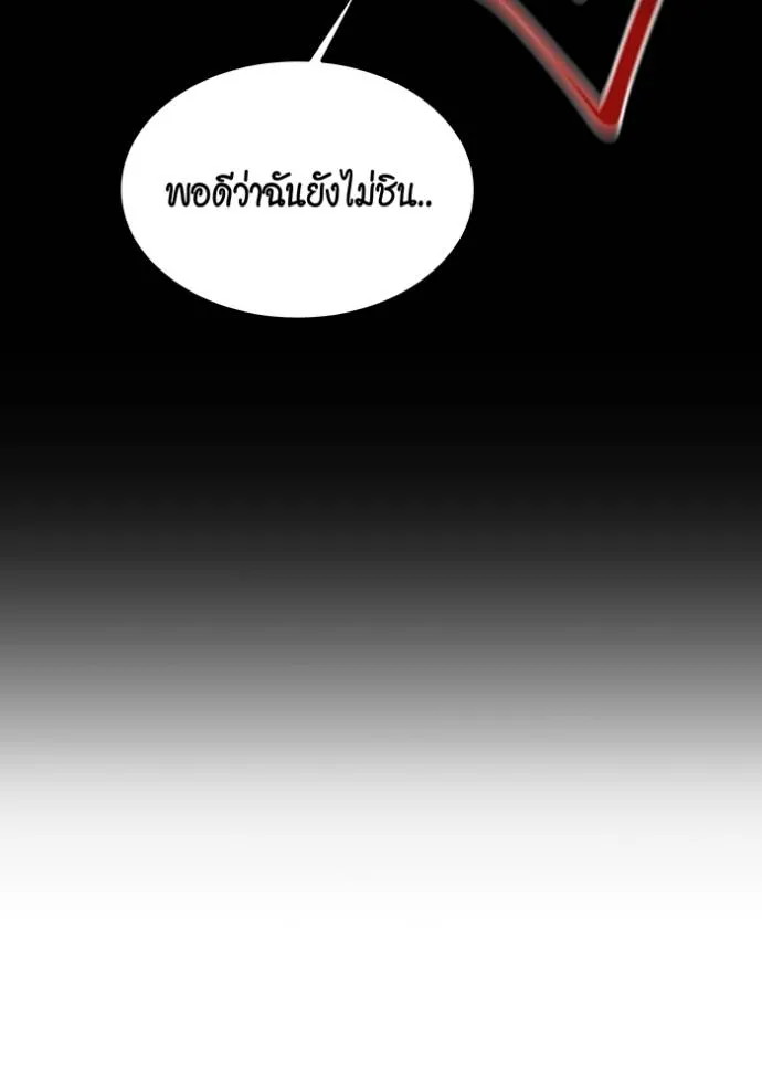 Auto Hunting With My Clones ตอนที่ 120 แปลไทย page 9