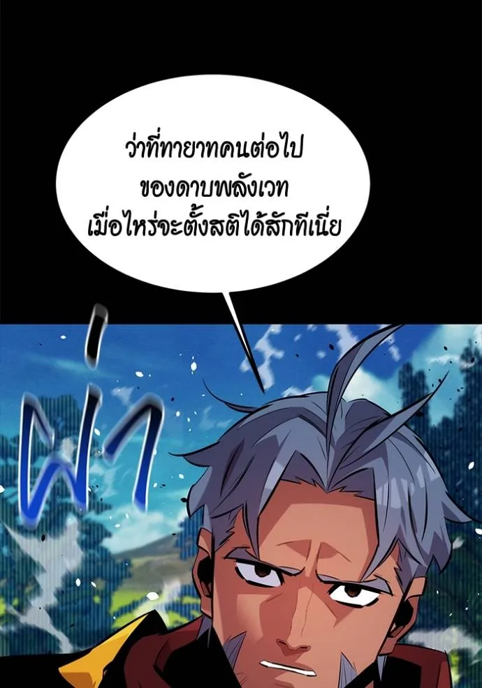 Auto Hunting With My Clones ตอนที่ 120 แปลไทย page 106