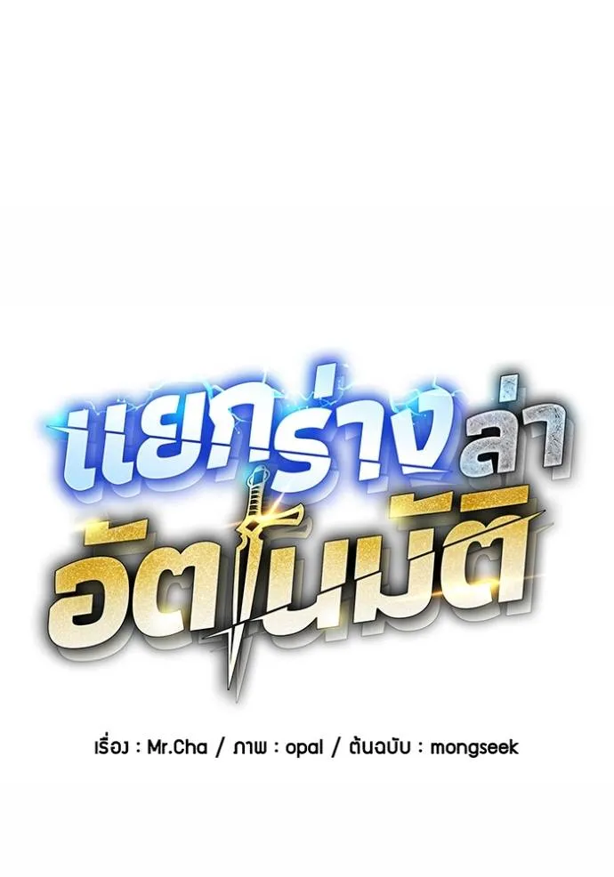 Auto Hunting With My Clones ตอนที่ 120 แปลไทย page 10