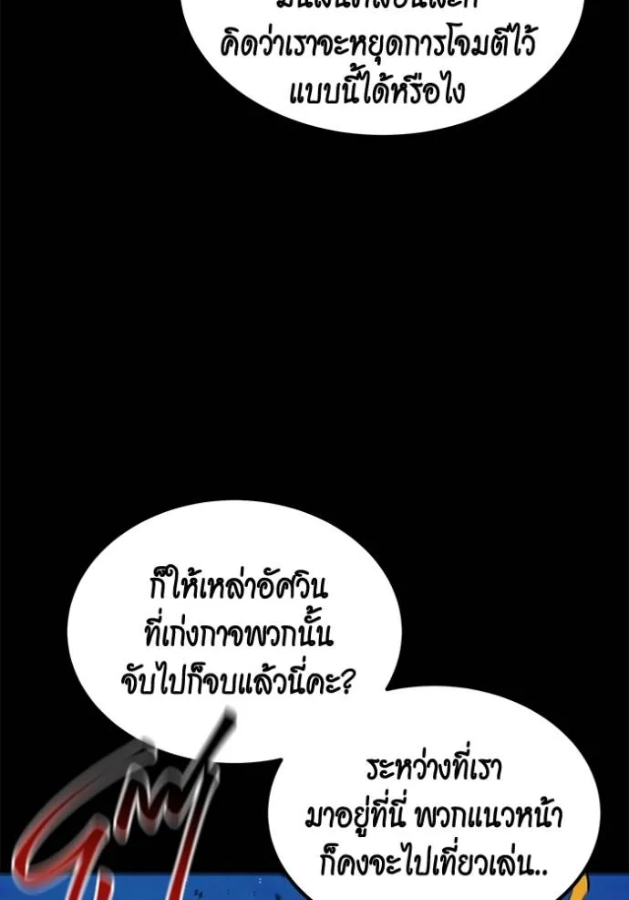 Auto Hunting With My Clones ตอนที่ 120 แปลไทย page 111