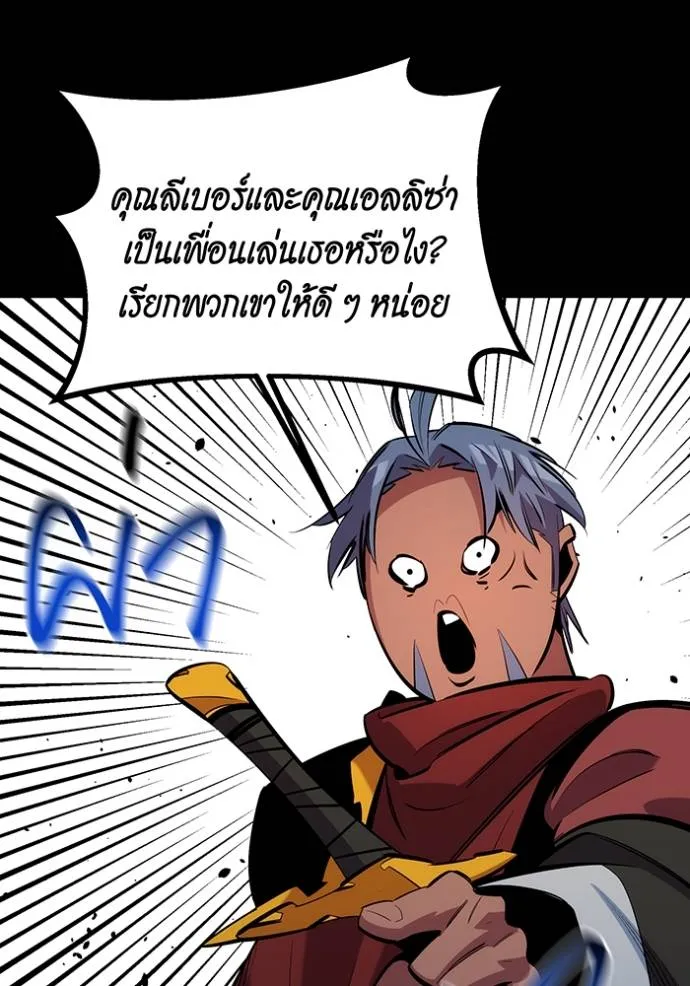 Auto Hunting With My Clones ตอนที่ 120 แปลไทย page 117