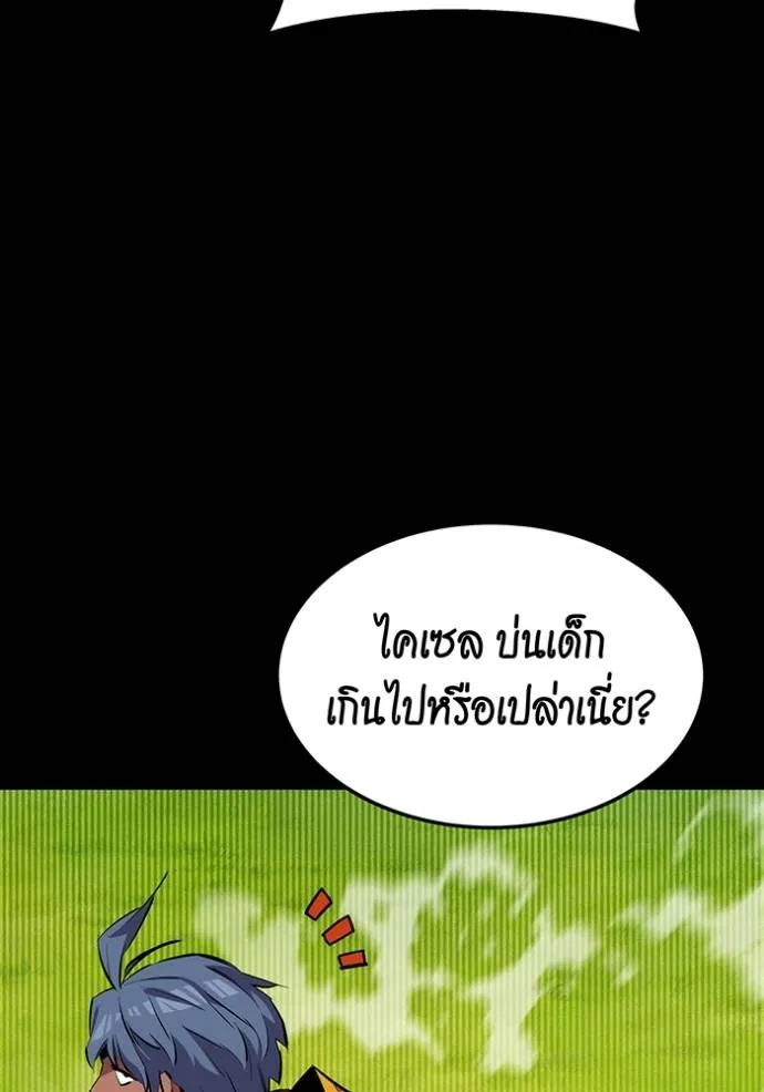 Auto Hunting With My Clones ตอนที่ 120 แปลไทย page 120