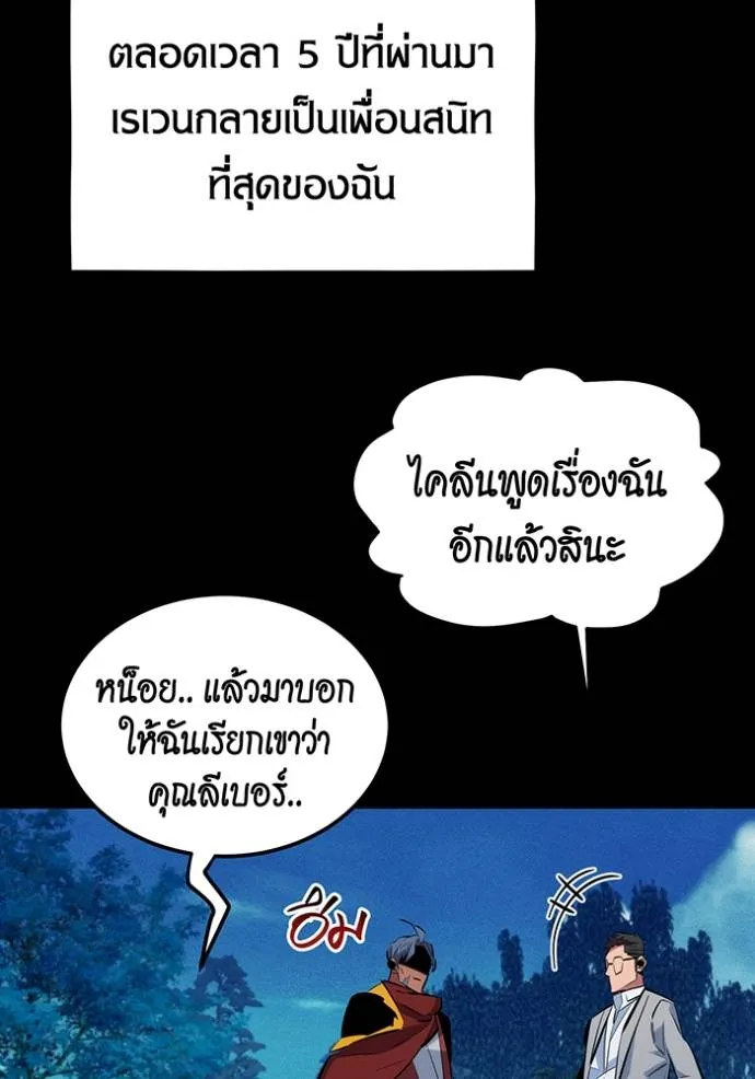Auto Hunting With My Clones ตอนที่ 120 แปลไทย page 124