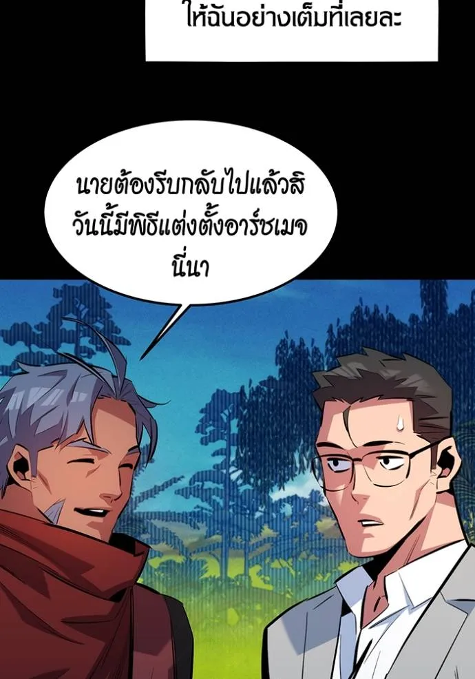 Auto Hunting With My Clones ตอนที่ 120 แปลไทย page 127