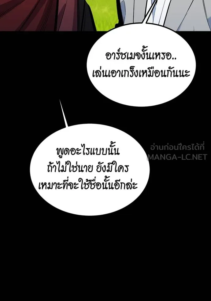 Auto Hunting With My Clones ตอนที่ 120 แปลไทย page 128