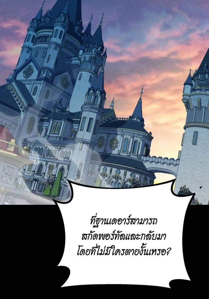 Auto Hunting With My Clones ตอนที่ 120 แปลไทย page 12