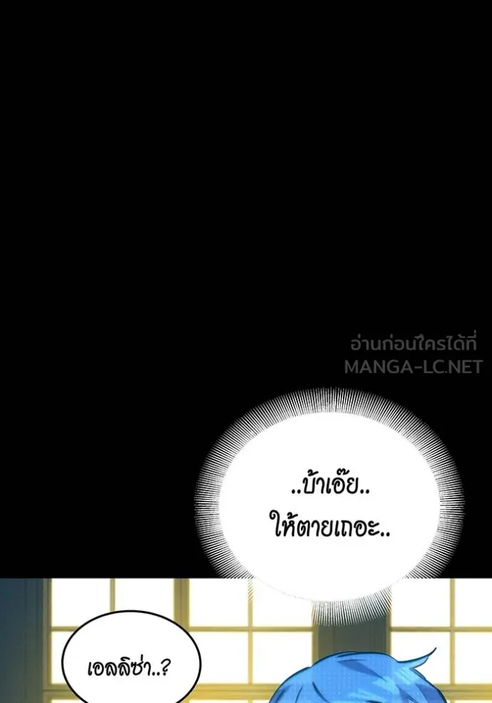 Auto Hunting With My Clones ตอนที่ 120 แปลไทย page 137