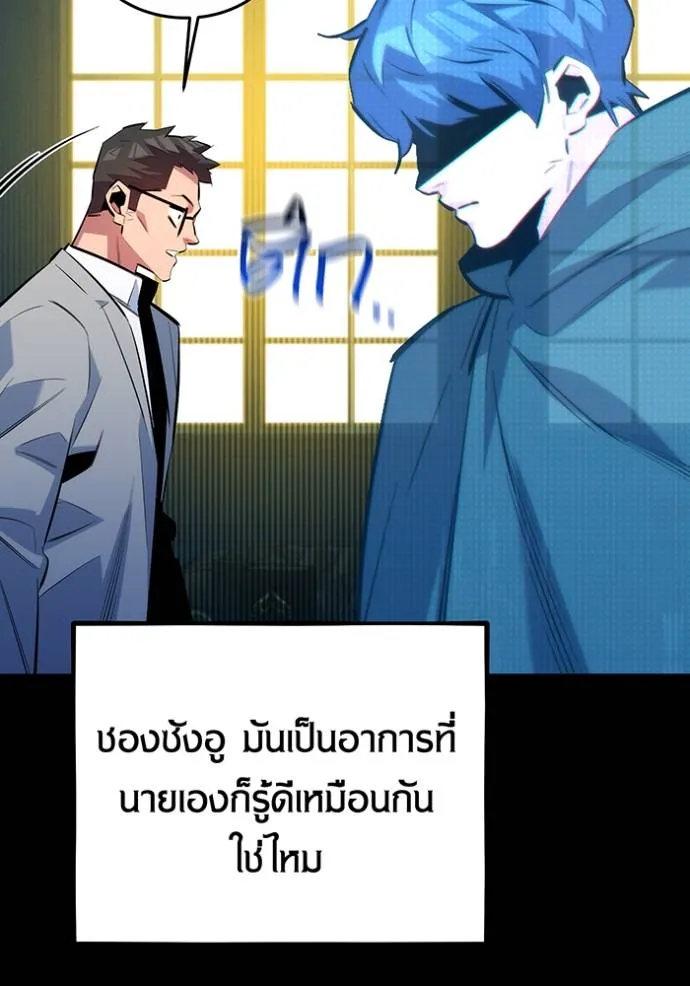Auto Hunting With My Clones ตอนที่ 120 แปลไทย page 138