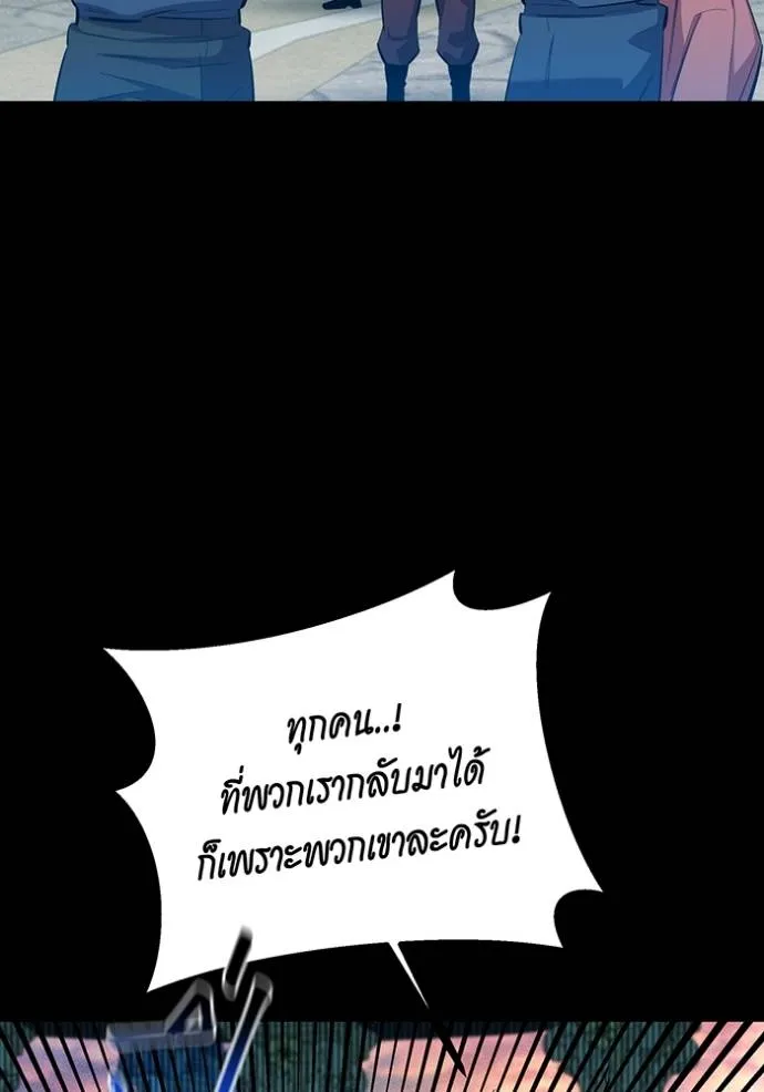 Auto Hunting With My Clones ตอนที่ 120 แปลไทย page 24
