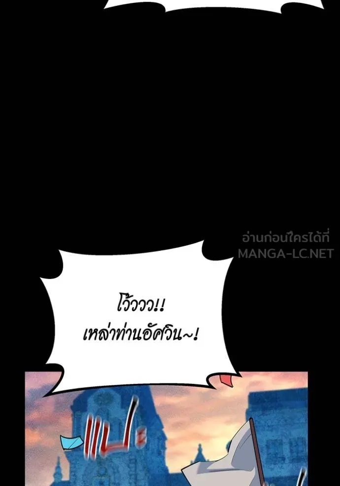 Auto Hunting With My Clones ตอนที่ 120 แปลไทย page 26