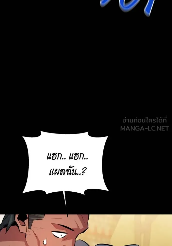Auto Hunting With My Clones ตอนที่ 120 แปลไทย page 2