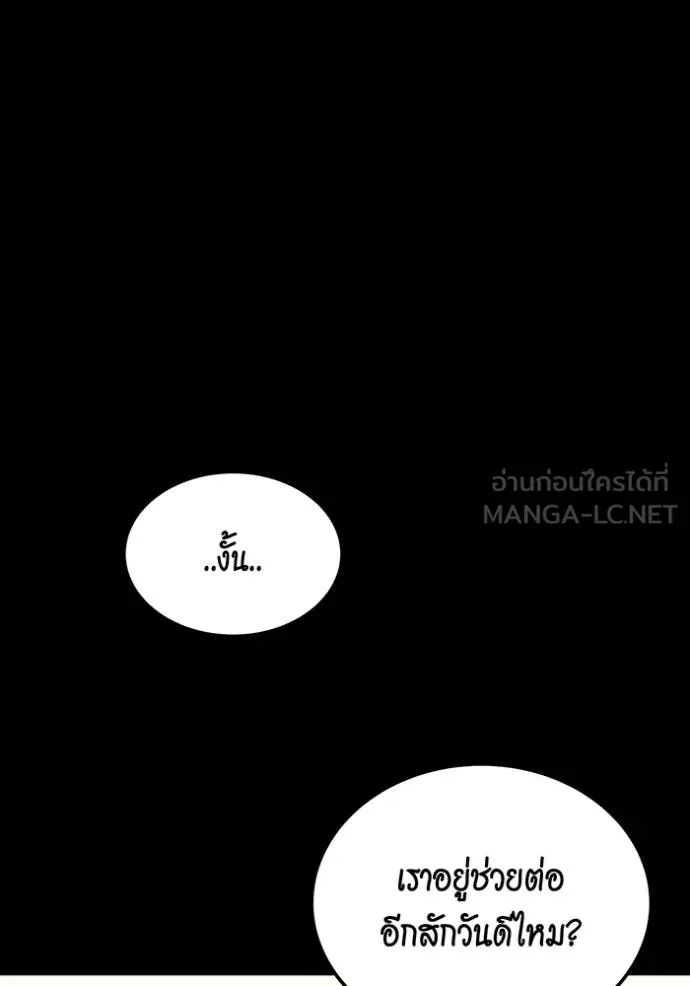 Auto Hunting With My Clones ตอนที่ 120 แปลไทย page 32