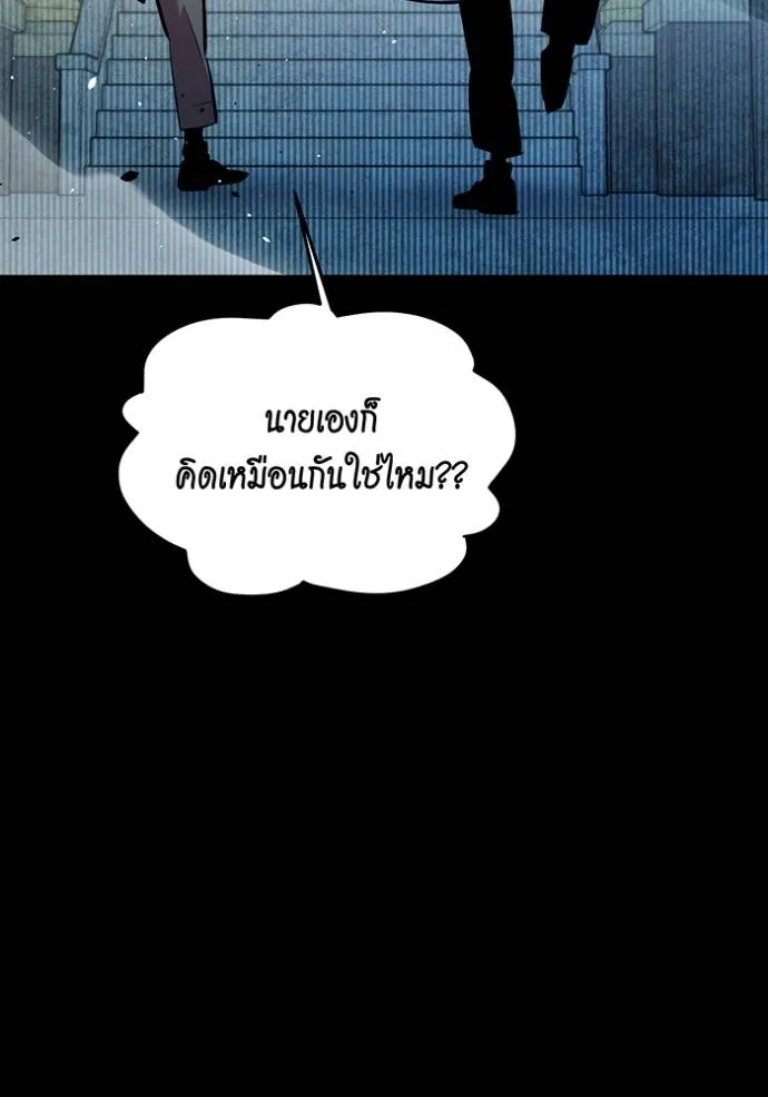 Auto Hunting With My Clones ตอนที่ 120 แปลไทย page 34