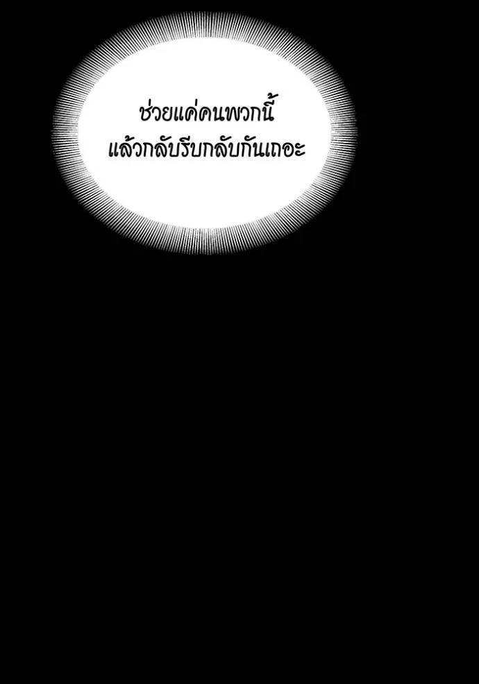 Auto Hunting With My Clones ตอนที่ 120 แปลไทย page 42