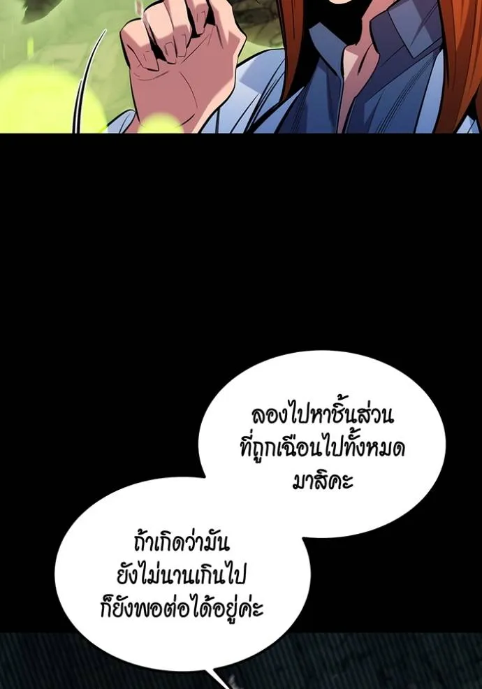 Auto Hunting With My Clones ตอนที่ 120 แปลไทย page 45