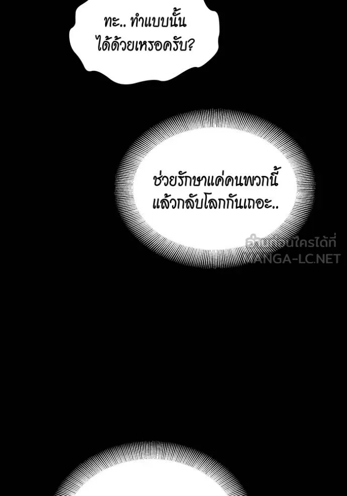 Auto Hunting With My Clones ตอนที่ 120 แปลไทย page 47