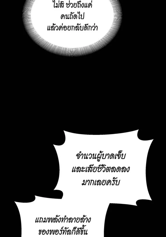 Auto Hunting With My Clones ตอนที่ 120 แปลไทย page 48