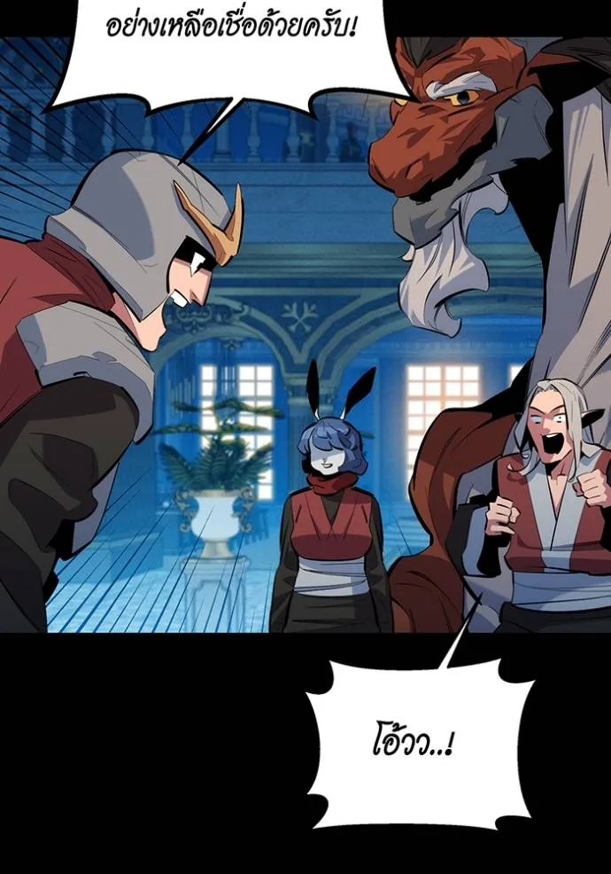 Auto Hunting With My Clones ตอนที่ 120 แปลไทย page 49