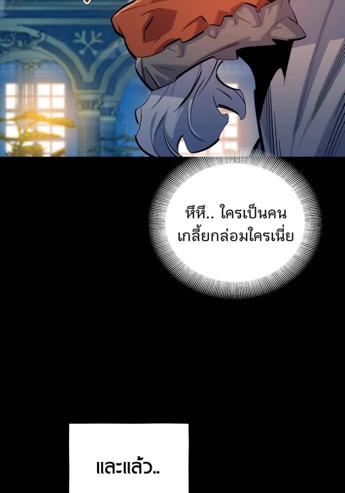 Auto Hunting With My Clones ตอนที่ 120 แปลไทย page 51