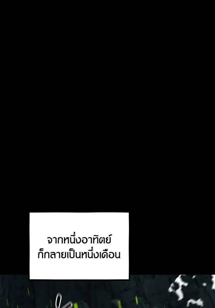 Auto Hunting With My Clones ตอนที่ 120 แปลไทย page 54