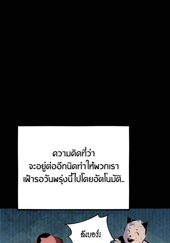Auto Hunting With My Clones ตอนที่ 120 แปลไทย page 58