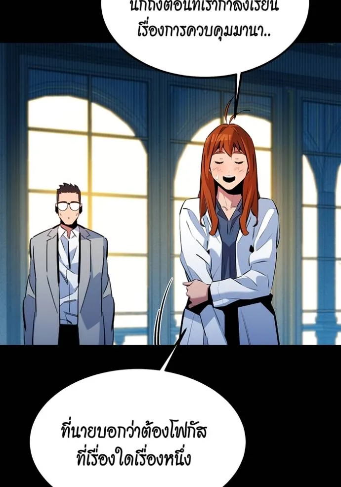 Auto Hunting With My Clones ตอนที่ 120 แปลไทย page 70