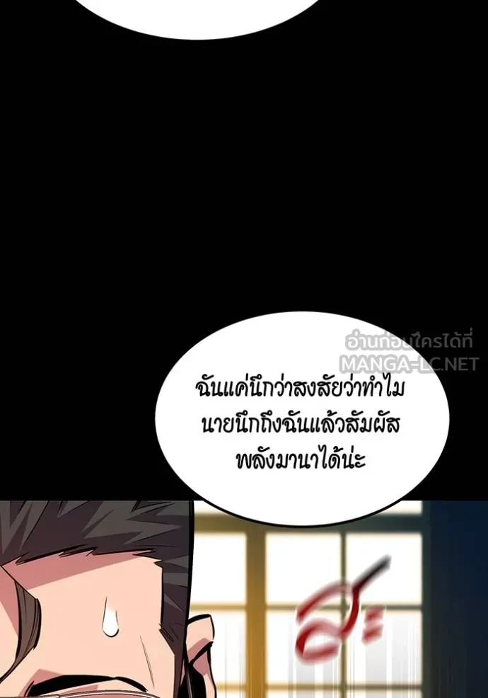 Auto Hunting With My Clones ตอนที่ 120 แปลไทย page 71