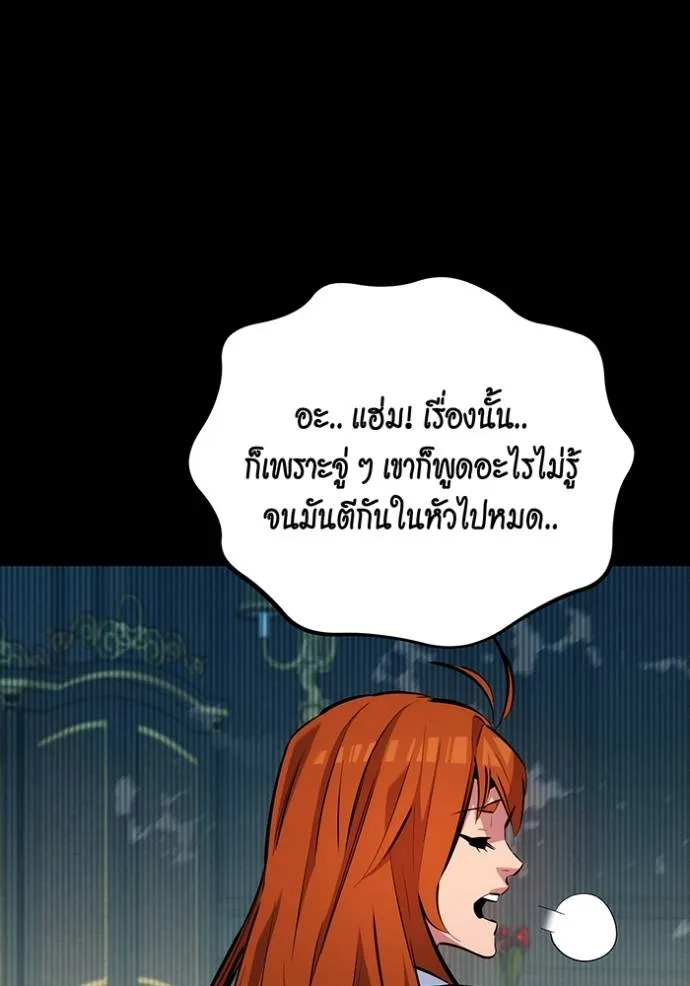Auto Hunting With My Clones ตอนที่ 120 แปลไทย page 73