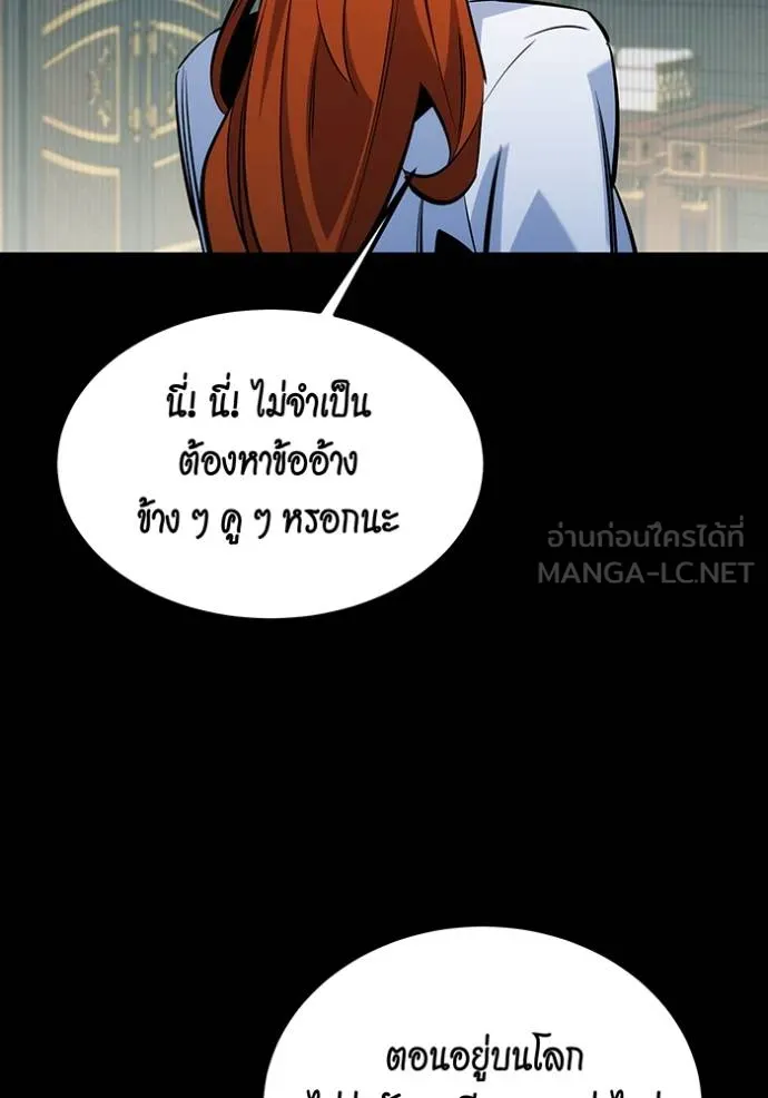 Auto Hunting With My Clones ตอนที่ 120 แปลไทย page 74