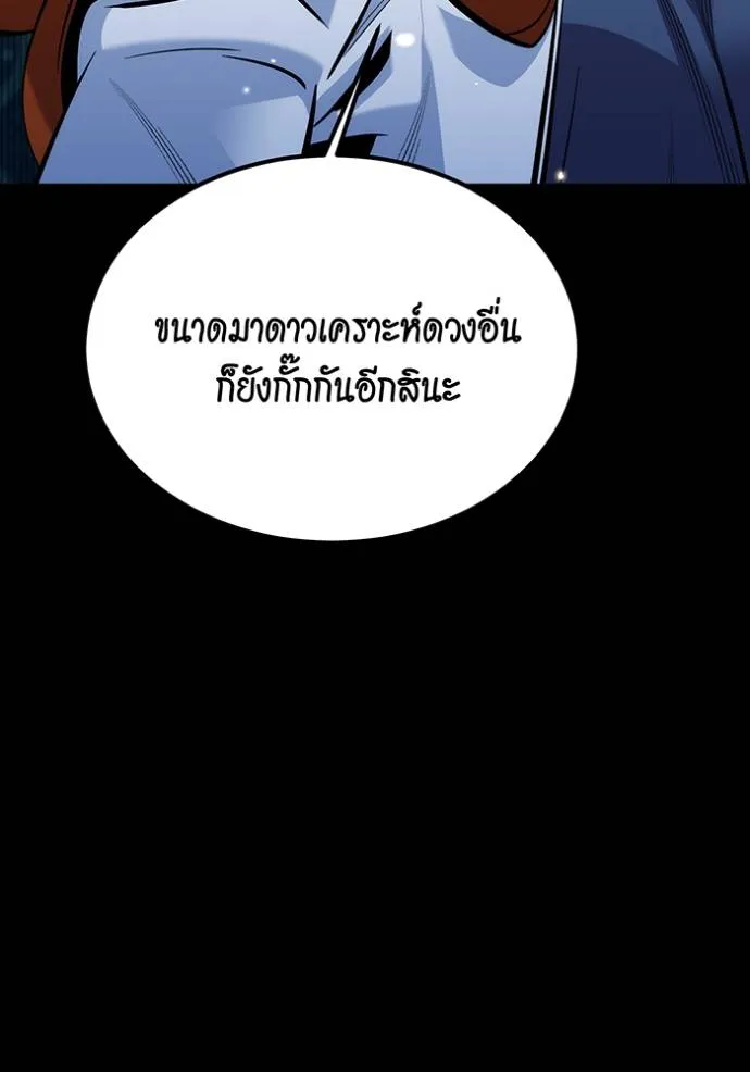 Auto Hunting With My Clones ตอนที่ 120 แปลไทย page 76