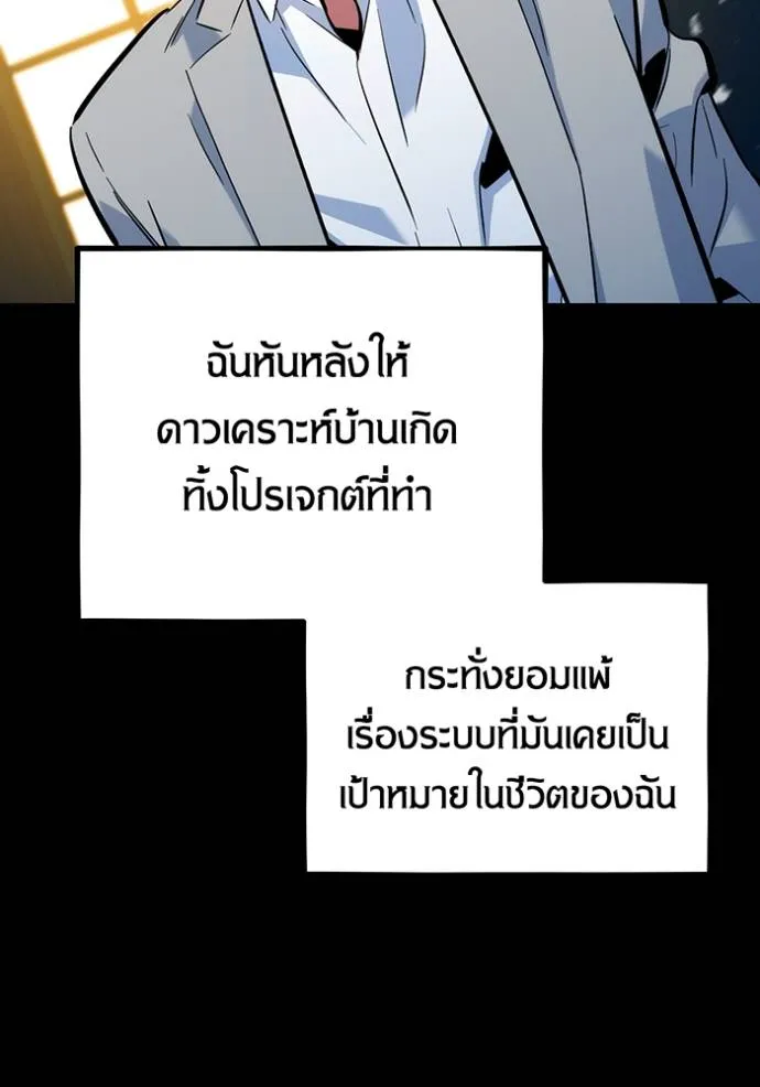 Auto Hunting With My Clones ตอนที่ 120 แปลไทย page 78