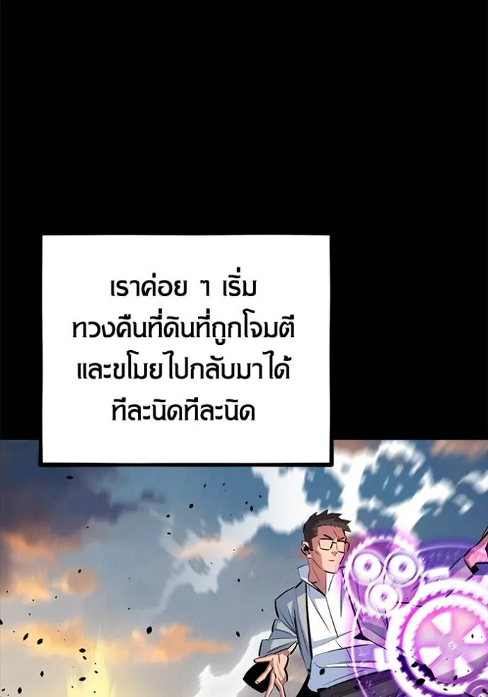 Auto Hunting With My Clones ตอนที่ 120 แปลไทย page 87