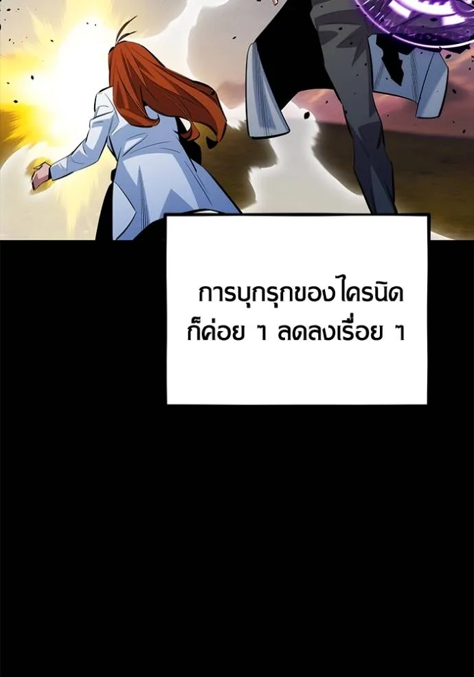 Auto Hunting With My Clones ตอนที่ 120 แปลไทย page 88