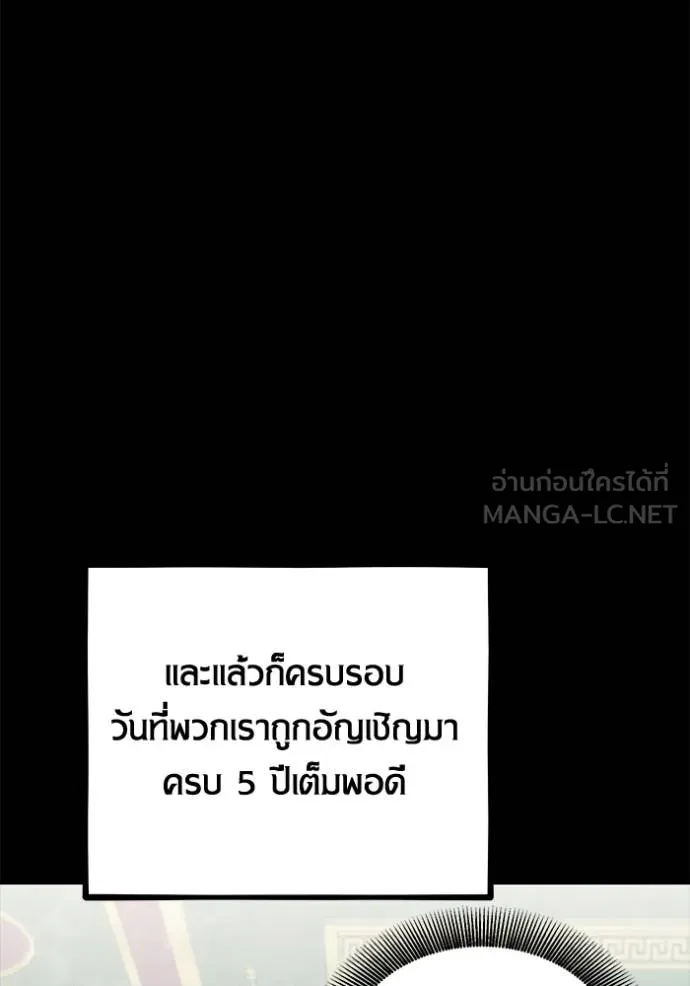 Auto Hunting With My Clones ตอนที่ 120 แปลไทย page 89