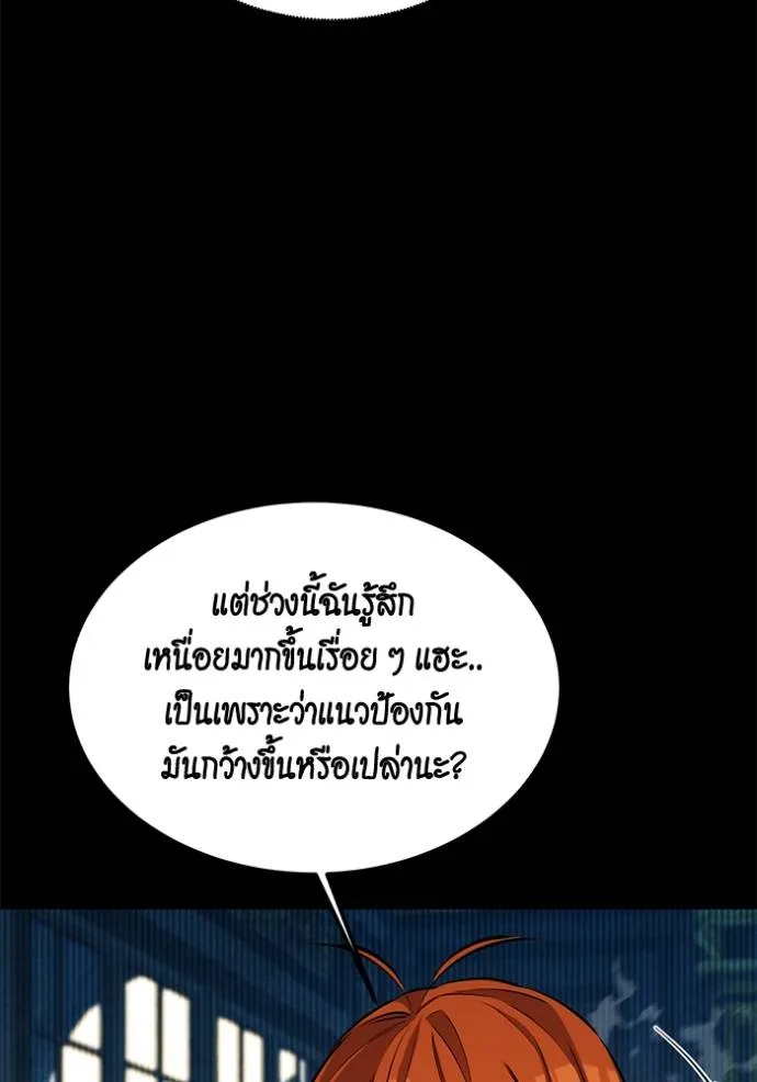 Auto Hunting With My Clones ตอนที่ 120 แปลไทย page 91