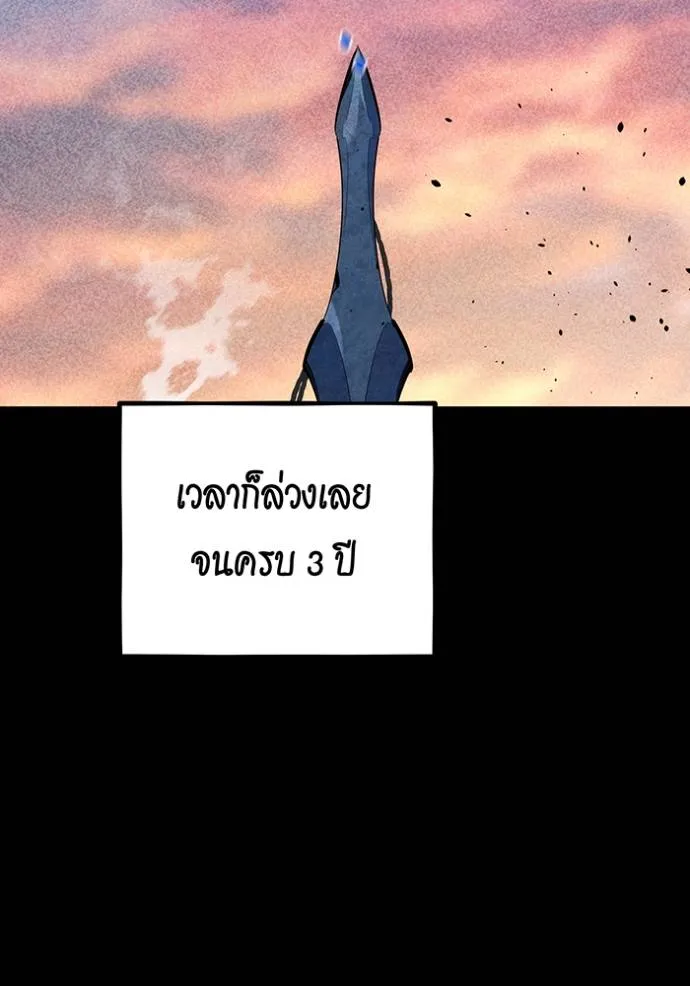 Auto Hunting With My Clones ตอนที่ 121 แปลไทย page 109