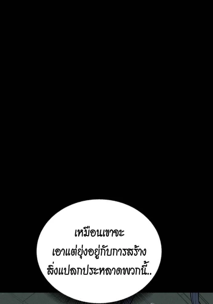 Auto Hunting With My Clones ตอนที่ 121 แปลไทย page 114