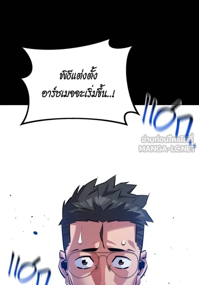 Auto Hunting With My Clones ตอนที่ 121 แปลไทย page 11