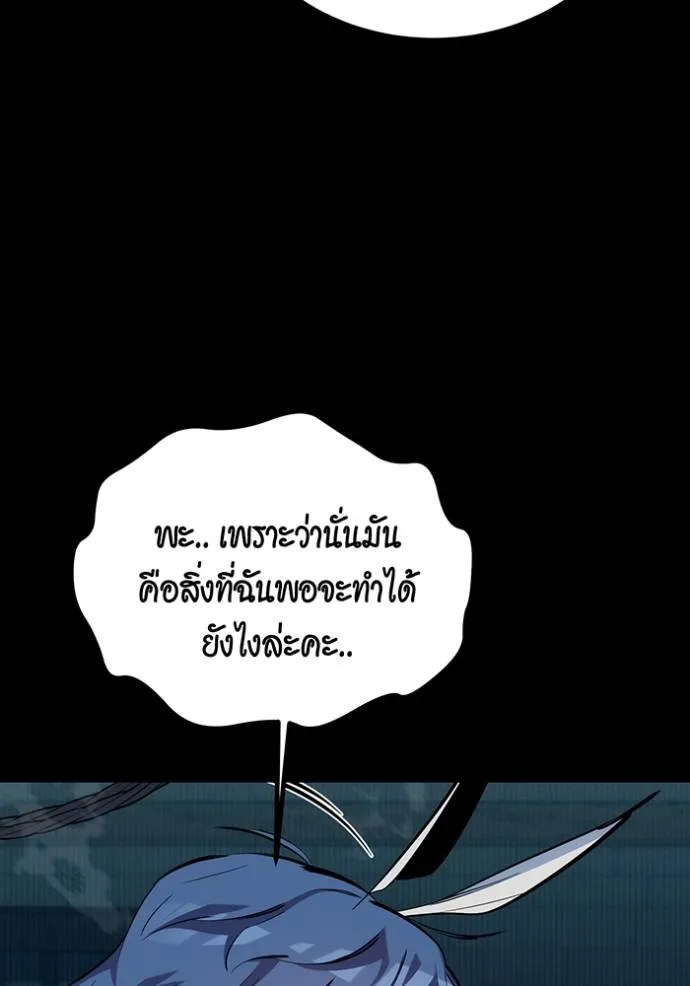 Auto Hunting With My Clones ตอนที่ 121 แปลไทย page 126