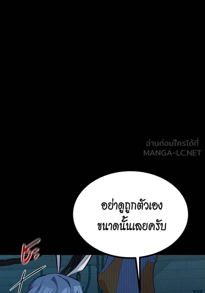 Auto Hunting With My Clones ตอนที่ 121 แปลไทย page 128