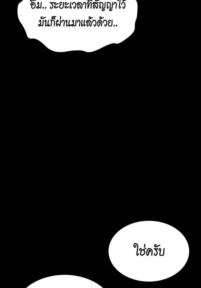 Auto Hunting With My Clones ตอนที่ 121 แปลไทย page 145