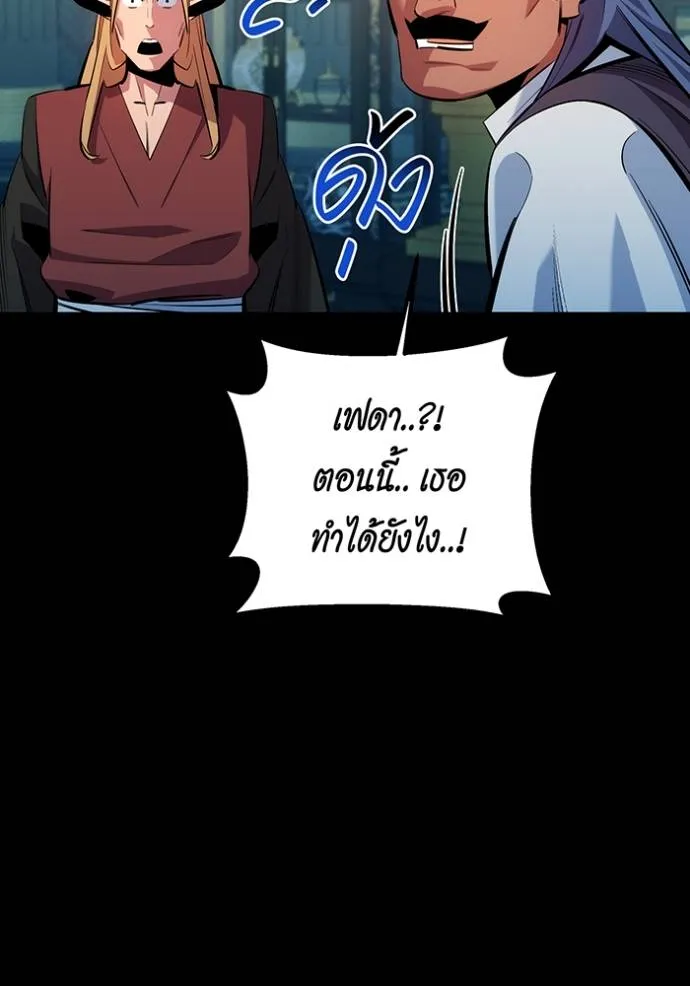 Auto Hunting With My Clones ตอนที่ 121 แปลไทย page 150
