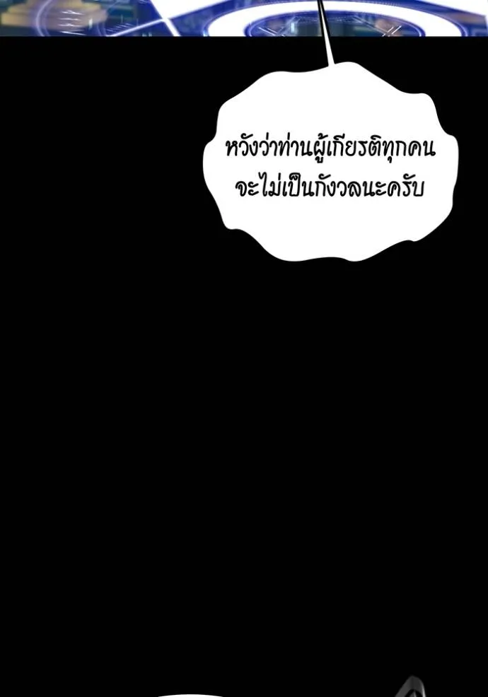 Auto Hunting With My Clones ตอนที่ 121 แปลไทย page 154