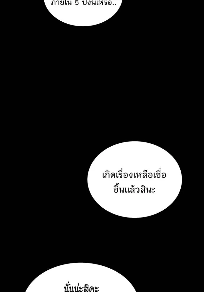 Auto Hunting With My Clones ตอนที่ 121 แปลไทย page 1