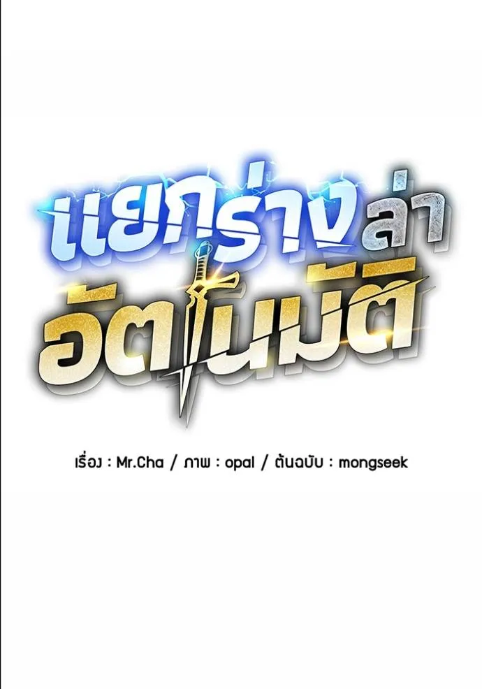 Auto Hunting With My Clones ตอนที่ 121 แปลไทย page 21