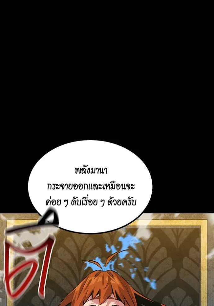 Auto Hunting With My Clones ตอนที่ 121 แปลไทย page 24
